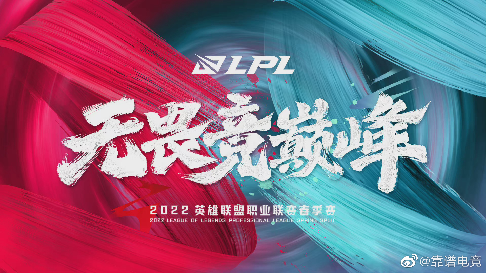 英雄联盟：FNC vs C9巅峰对决，Rekkles寒冰大招一箭定乾坤-电竞牛官网